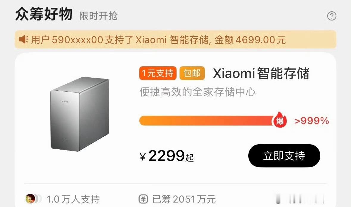 小米智能存储众筹达2000万元以上了，1万人参与，这里面有你的一份力吗