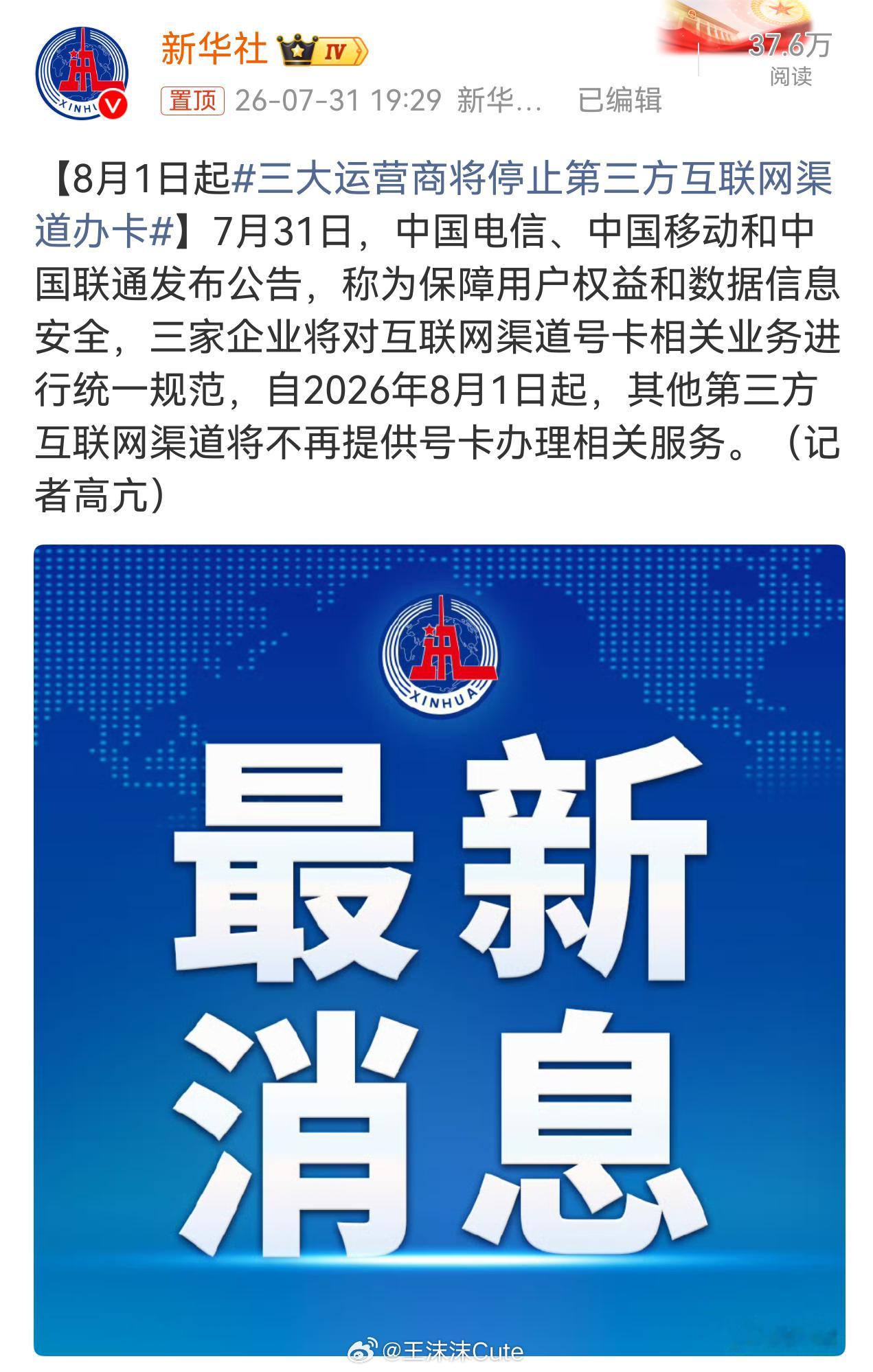 三大运营商将停止第三方互联网渠道办卡