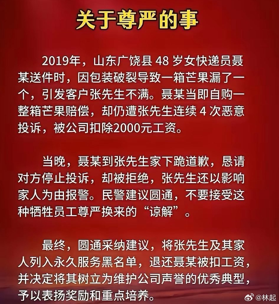 看了真的五味杂陈，普通人在利用投诉机制欺压底层打工人，关键他没有利益诉求，目标就