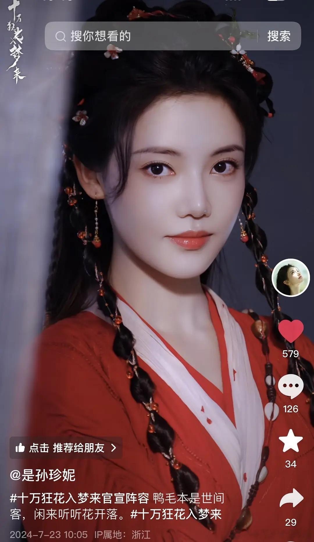 鸭毛的性缩名加上她的女配脸，孙珍妮也是buff叠满了[委屈] ​​​