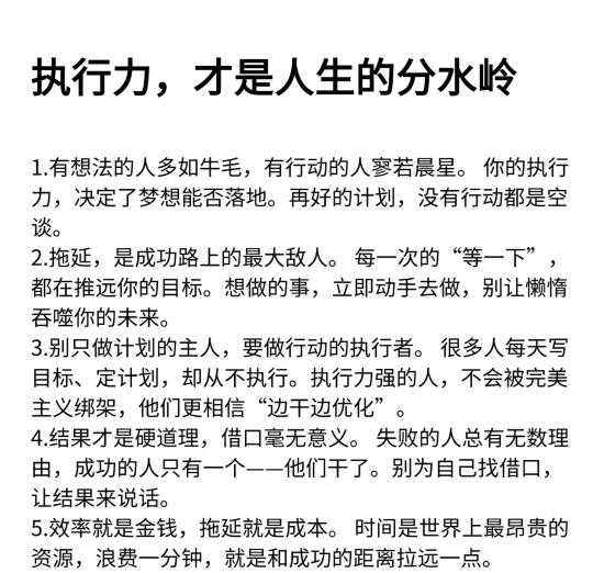 执行力才是人生的分水岭