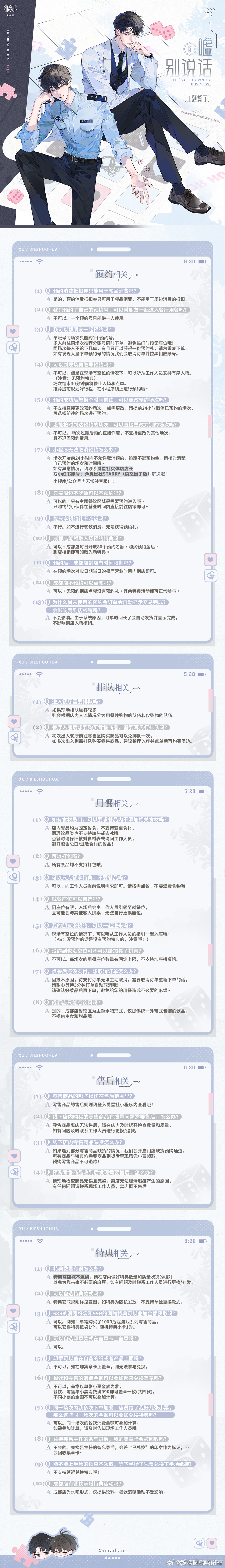 觅星社x在下小神j 《嘘别说话》主题餐厅·下半场🍰卷发，揪个宝任选一系列all