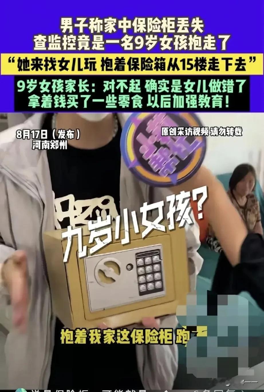 “太魔幻了[尬笑]”！郑州一名9岁的小女孩，去邻居家玩，竟然趁人不注意，用袋子把