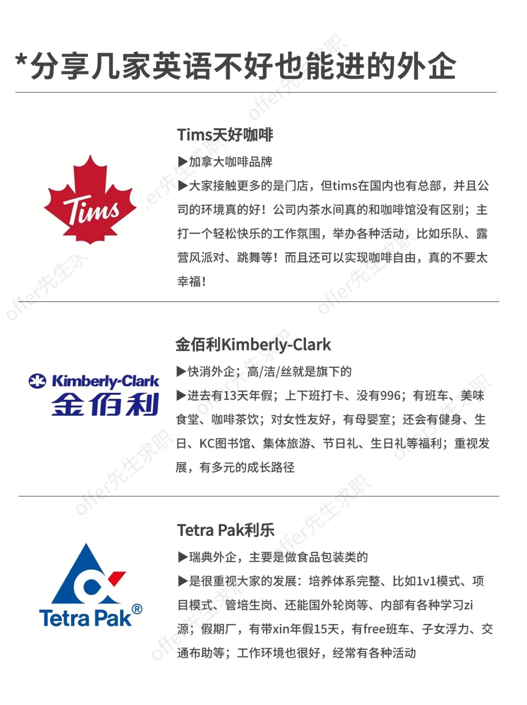 分享几家英语不好也能进的外企