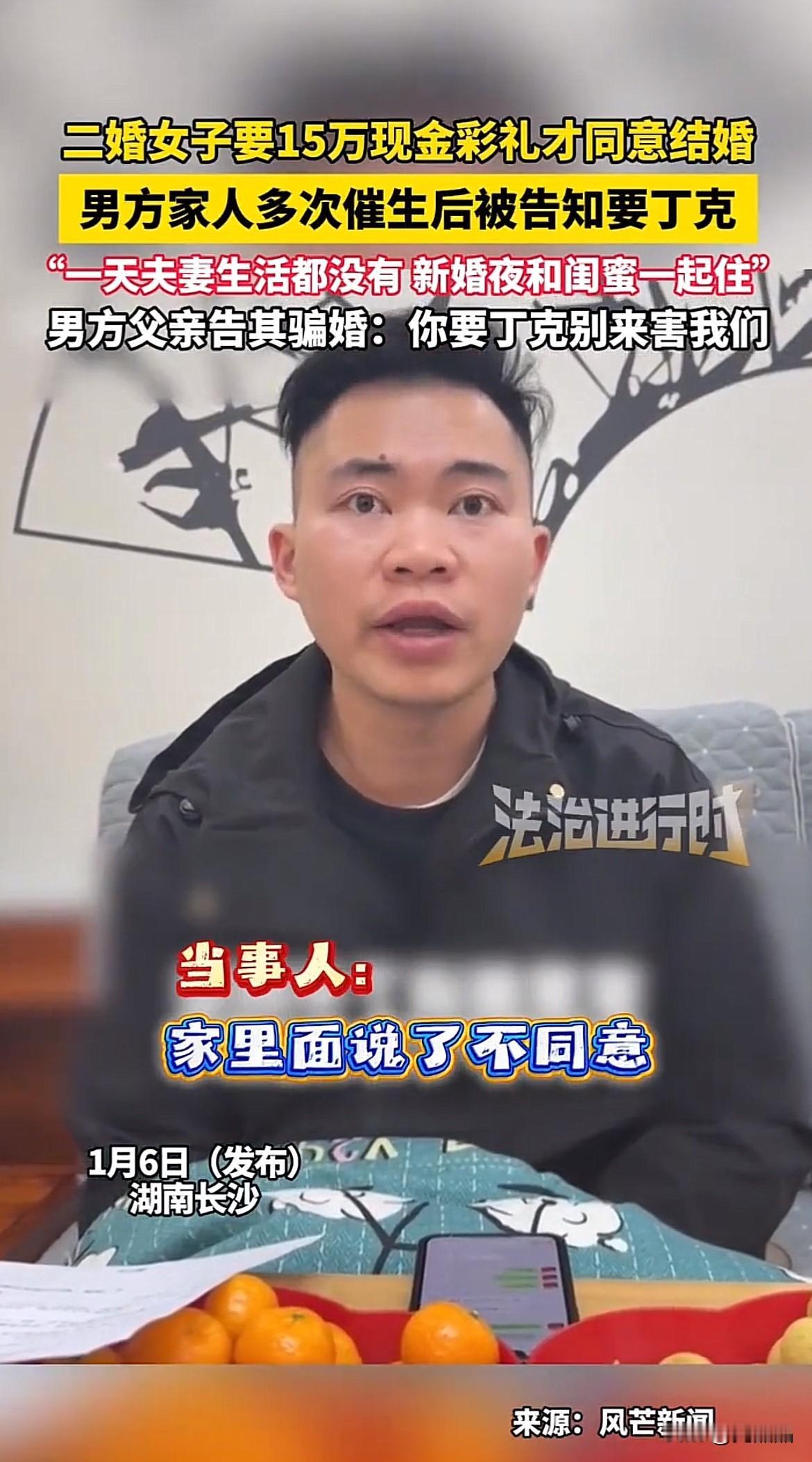 万万没想到！湖南长沙，一男子花15万娶了二婚妻子，妻子婚前信誓旦旦要生娃，结果婚