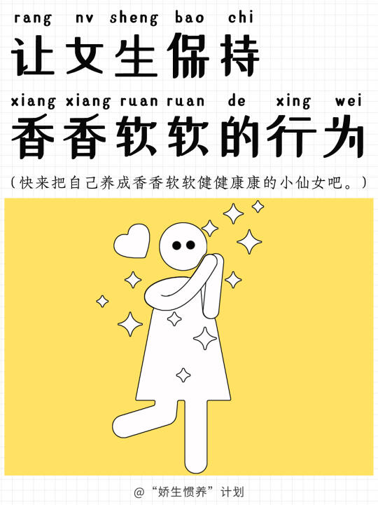 让女生保持香香软软的行为｜娇生惯养计划