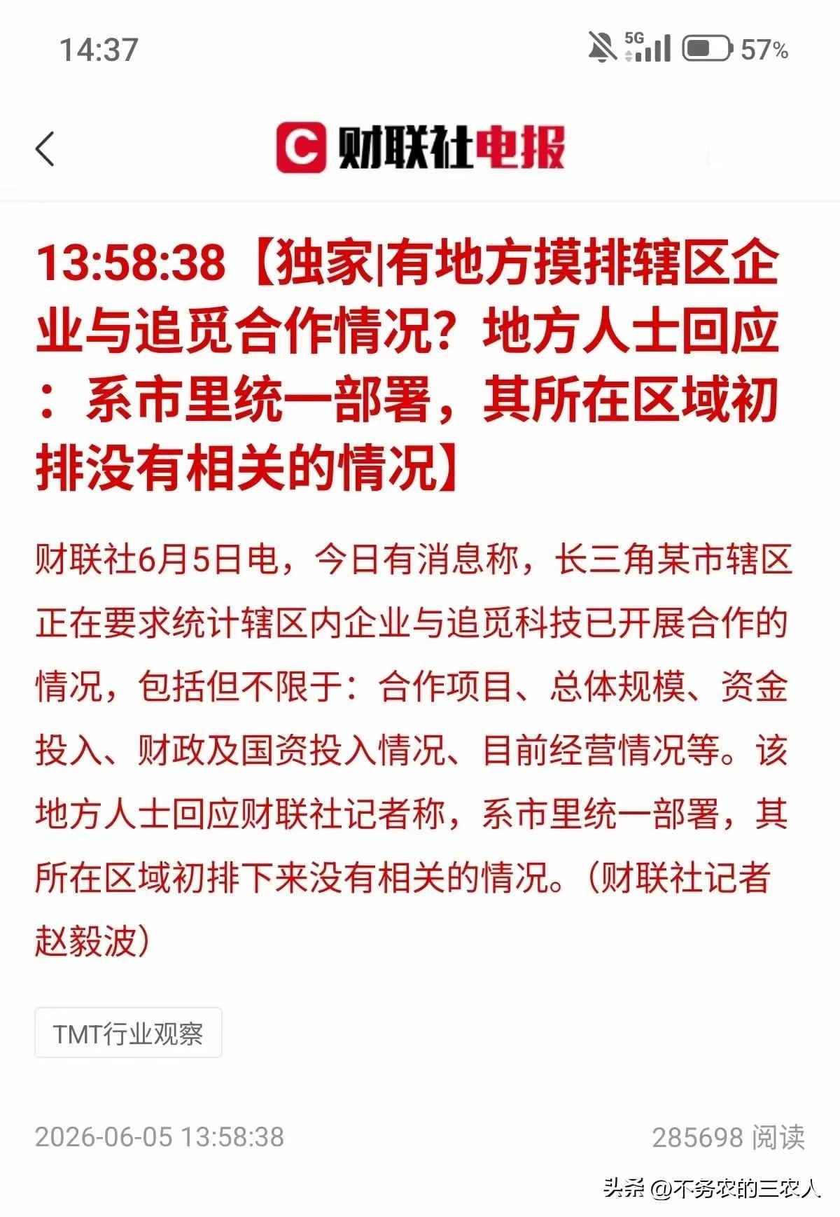 当他说出自己要成为世界首富的那一刻，我就意识到，这不过是第二个贾跃亭，他的公司离