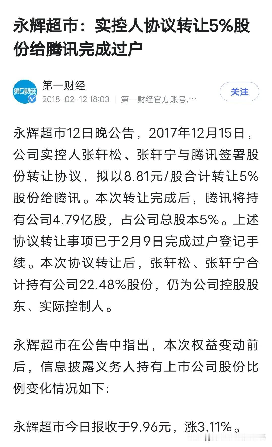 永辉超市可以说是资本市场最成功的一个套现还保持这谦谦君子形象。永辉最大股东是牛奶