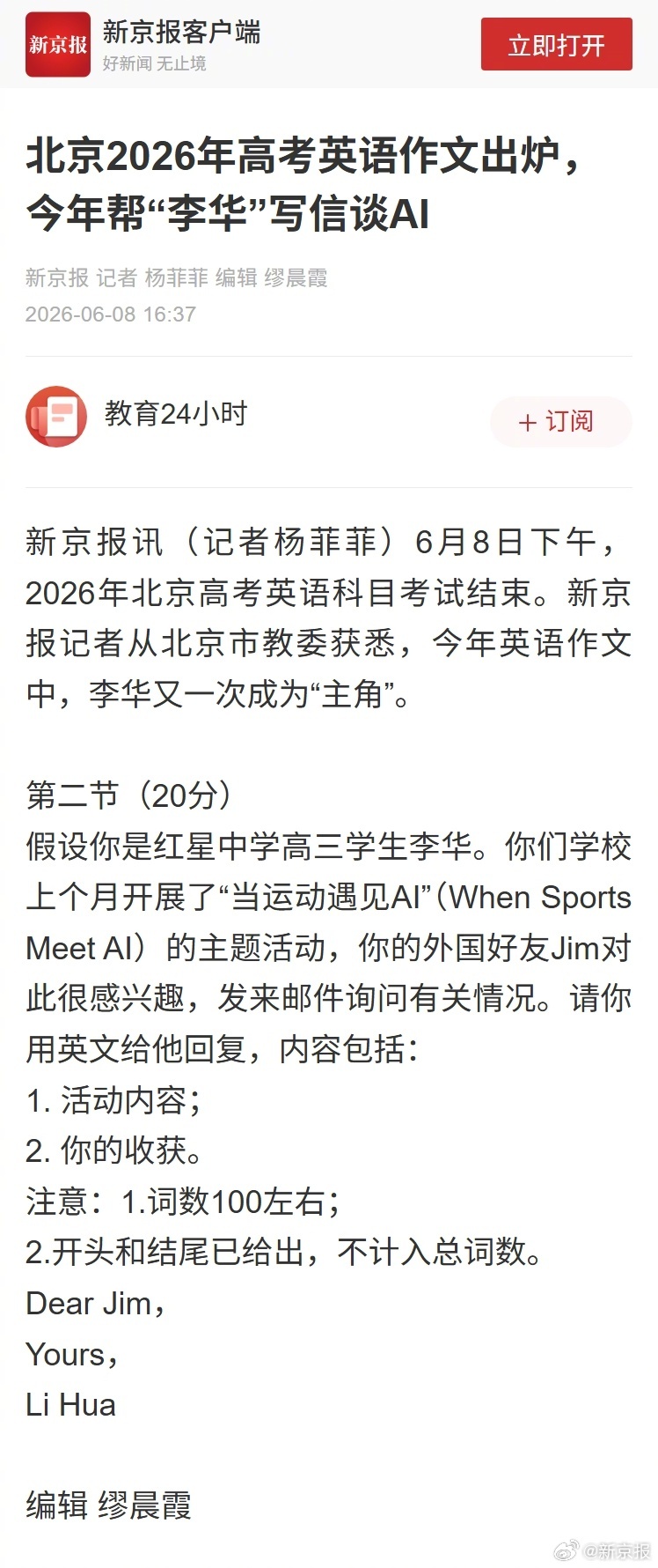 2026年英语作文题解析：主题背景：假设考生为李华，需就学校"运动遇见AI"主题