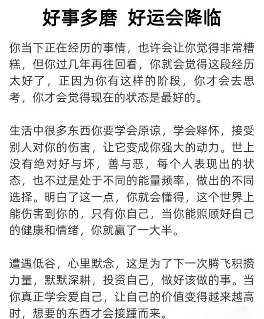 好事多磨，好运会降临