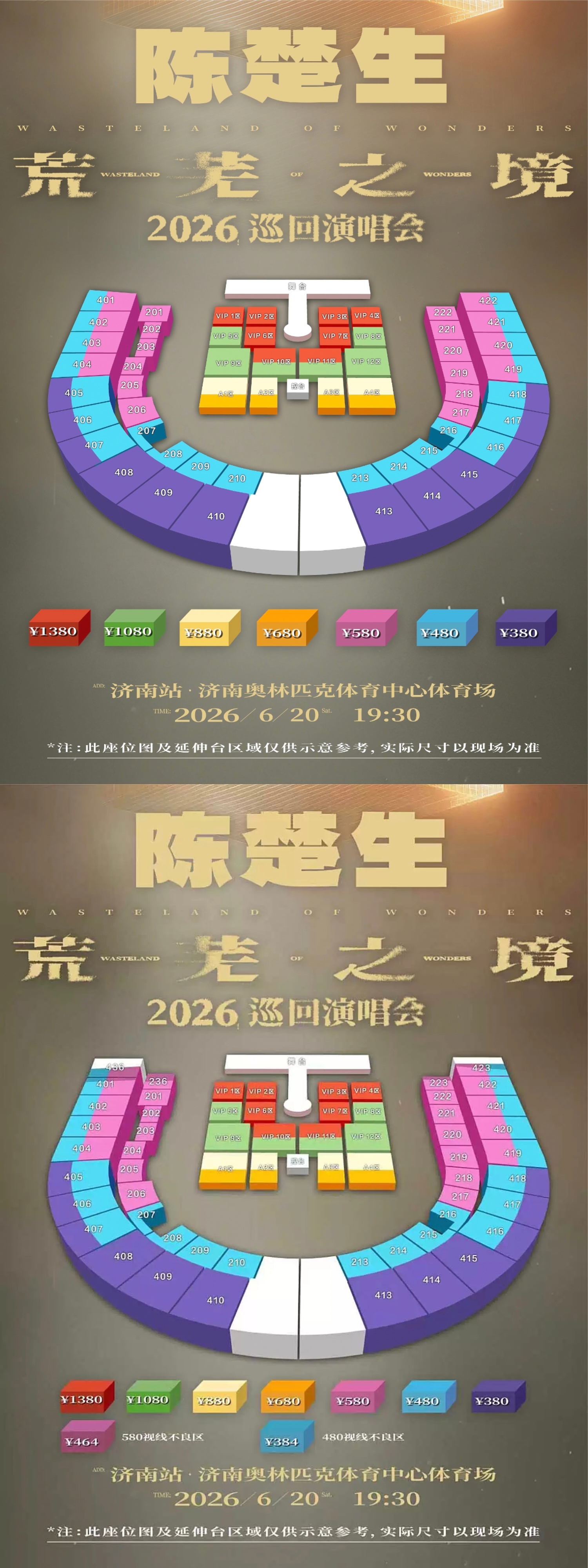 陈楚生荒芜之境演唱会｜陈楚生荒芜之境合肥站官宣 ⏰预售时间：2026年7月16日
