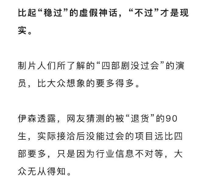 狐厂爆料被“退货”的90生，实际没过会的项目远不止四部是谁一直传饼但一直没进组.