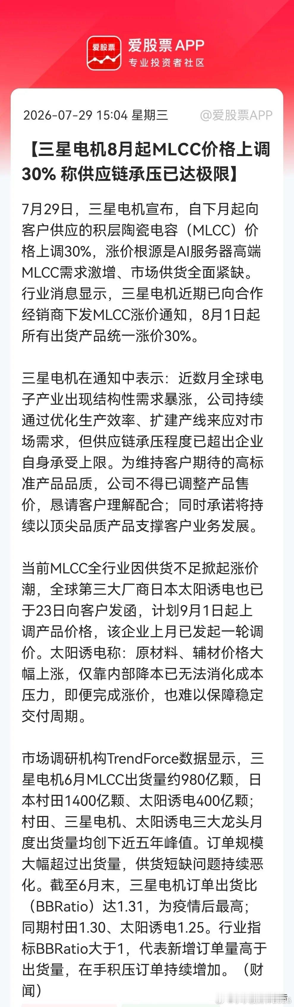 盘后“王炸”！全球龙头大涨价，MLCC库存告急，订单排到年底，明天真的买不到了…