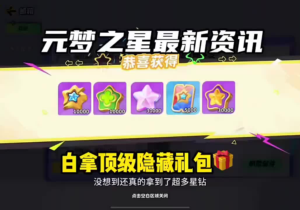 元梦之星2025免费领皮肤兑换码 元梦之星2025最新兑换码搜 来了 ...