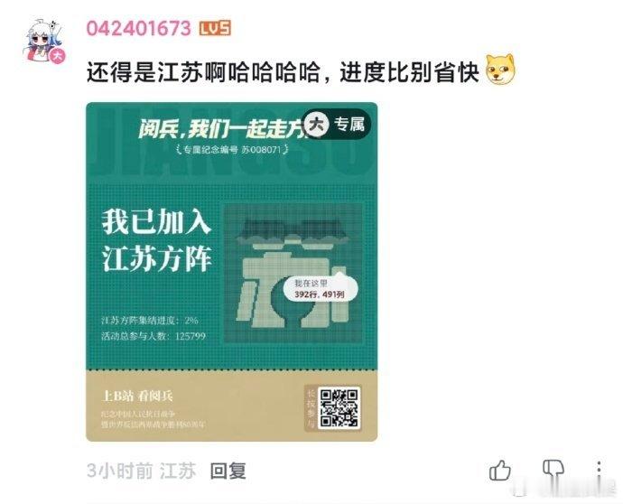 白鹿在线等一个江苏人  白鹿在线喊江苏人加入方阵，这波操作直接让“散装江苏”的梗