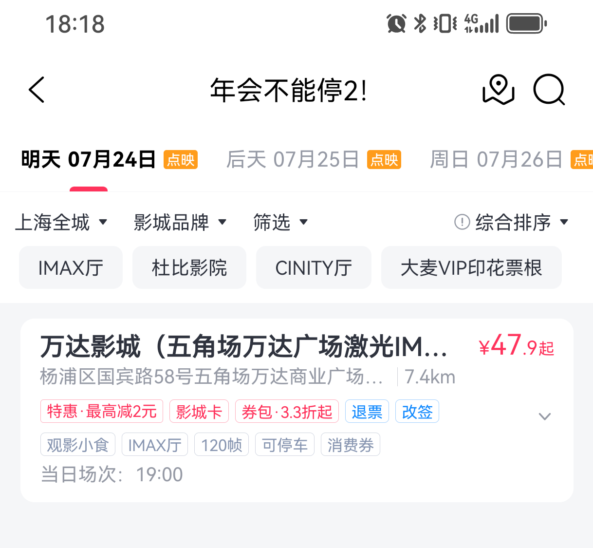 上海场24日的票放出来了！！万达五角场！可以去的赶紧抢！离我太远了，来不及，算了