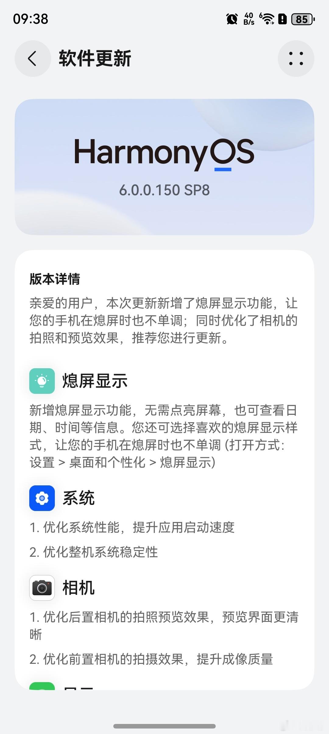 华为畅享90Plus在鸿蒙6.0 150 SP8版本，可用性比较高，华为这次看来
