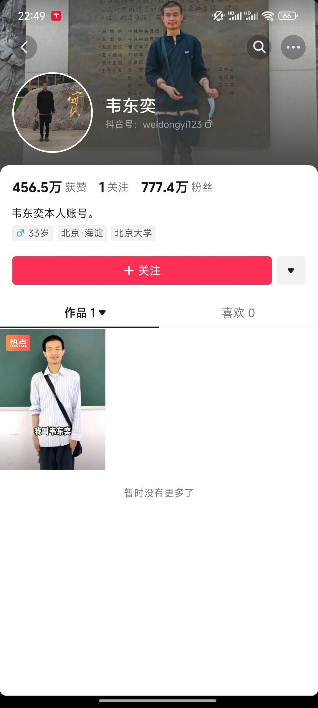 韦神2天时间粉丝已经777万了，会不会创造粉丝最快破千万的记录？ ​​​