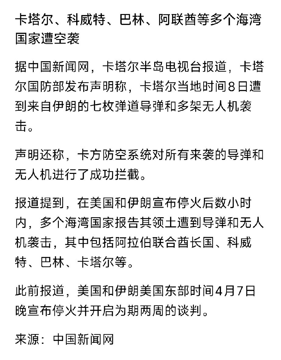 停火作废！海湾四国遭伊朗导弹雨，中东全面开战，油价铝价要爆！
 
美伊刚宣布停火