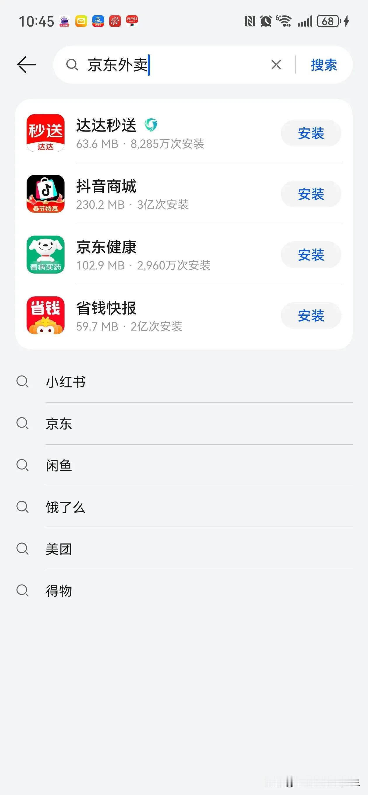 大家千呼万呼的京东外卖是“达达秒送”吗？应用市场搜京东外卖怎么没搜出来？[机智]