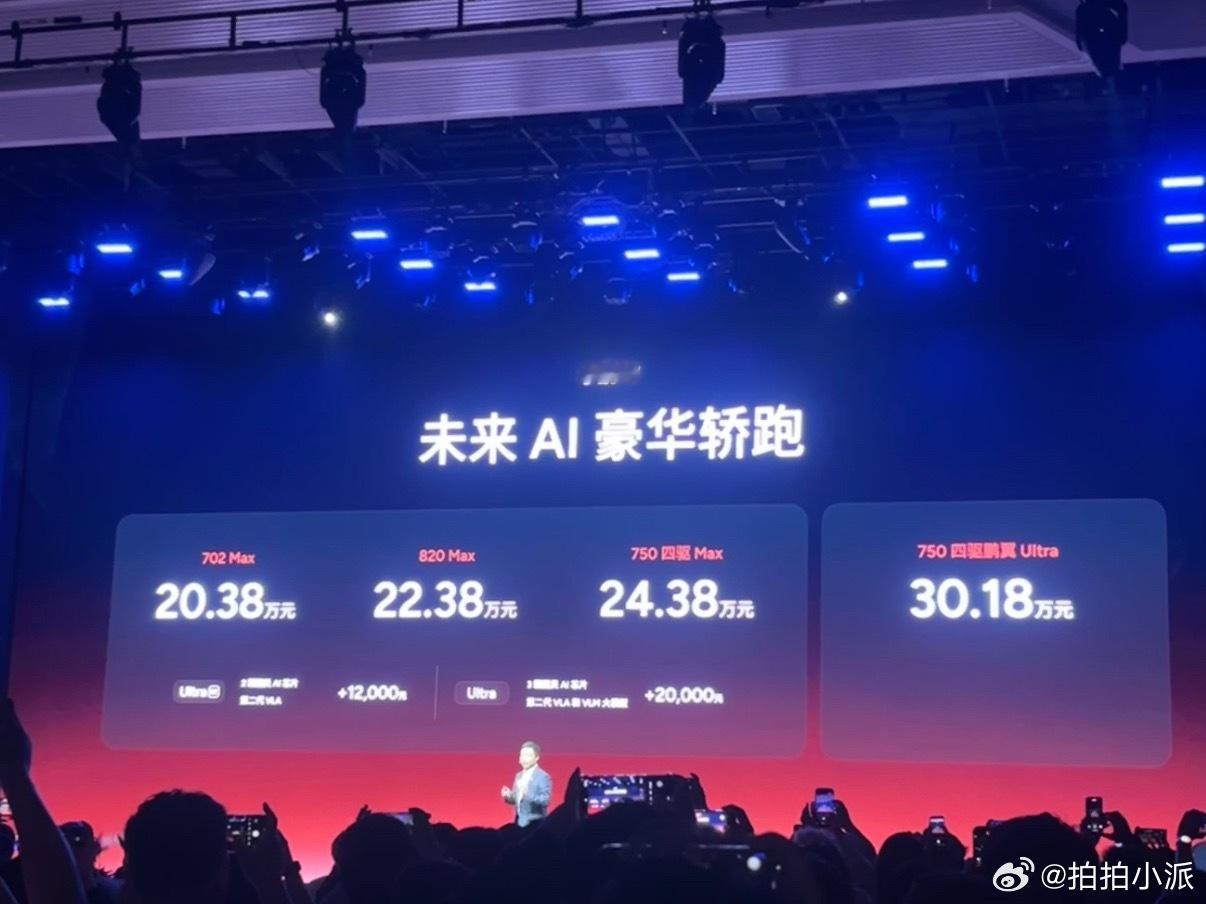 uu们等了一晚的价格来啦～702 Max：20.38万元820 Max：22.3