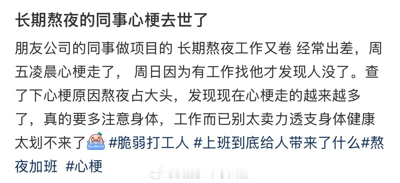 长期熬夜的同事心梗去世了 100种爱的表达方式