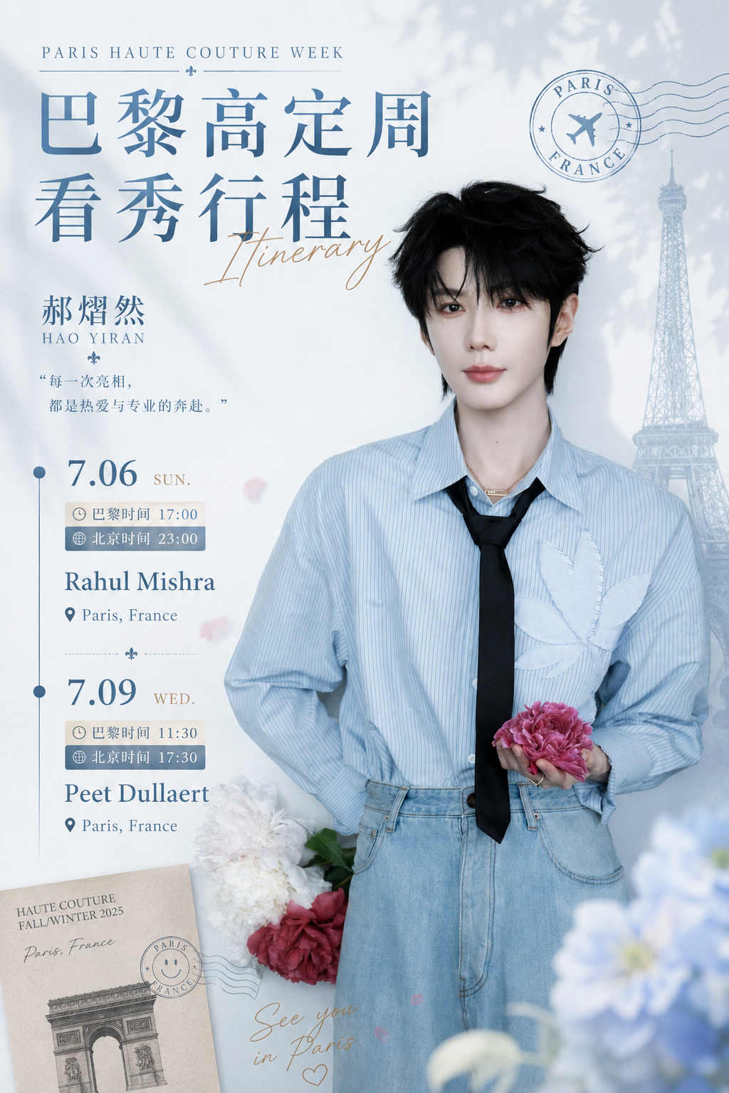 高定资源再进阶❤️郝熠然 亮相巴黎高定周，斩获两大稀缺客座高定秀场邀约✅ Rah