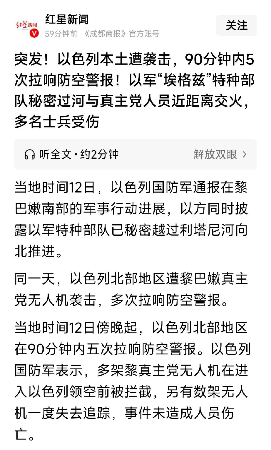 突发消息，以色列本土遭受黎巴嫩真主党袭击，90分钟内警报拉响5次。当地时间5月1