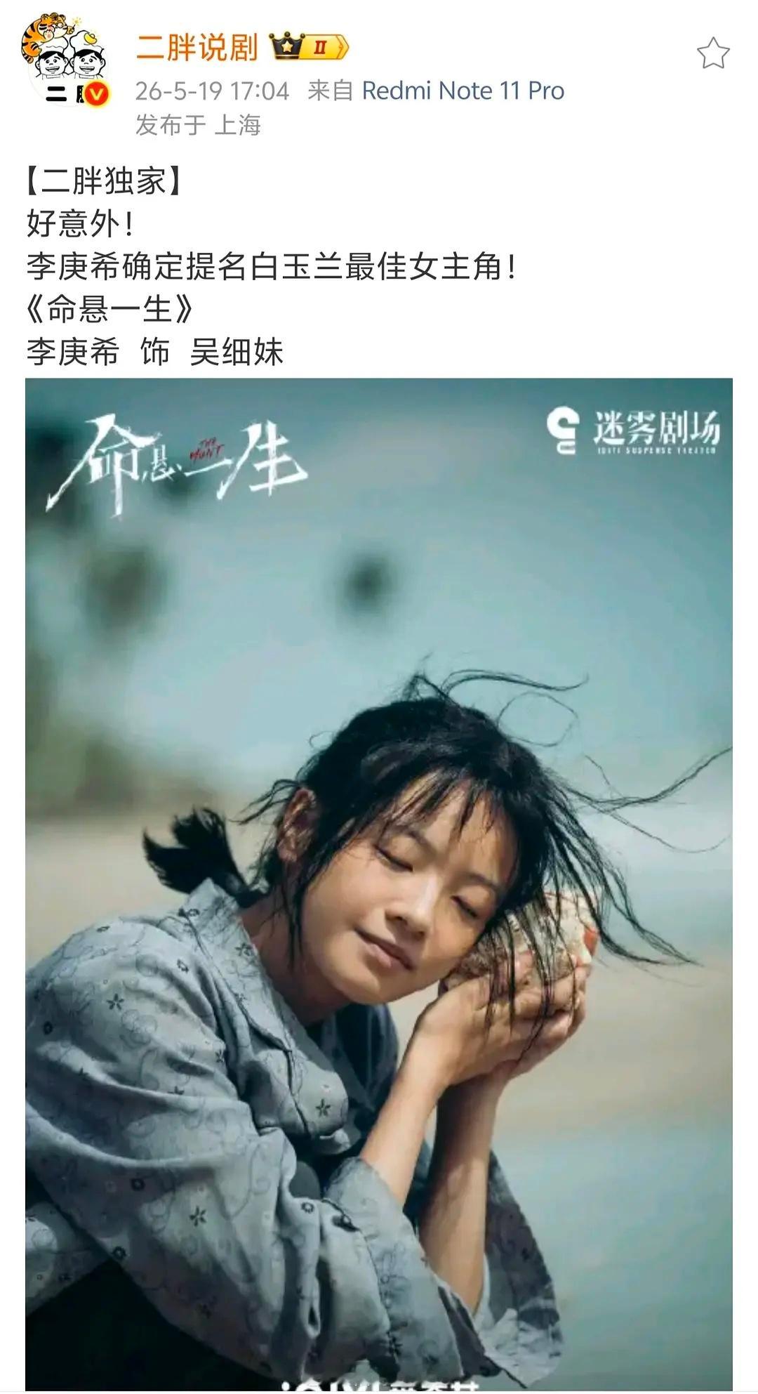 李庚希确定提名白玉兰最佳女主角《命悬一生》李庚希饰吴细妹 