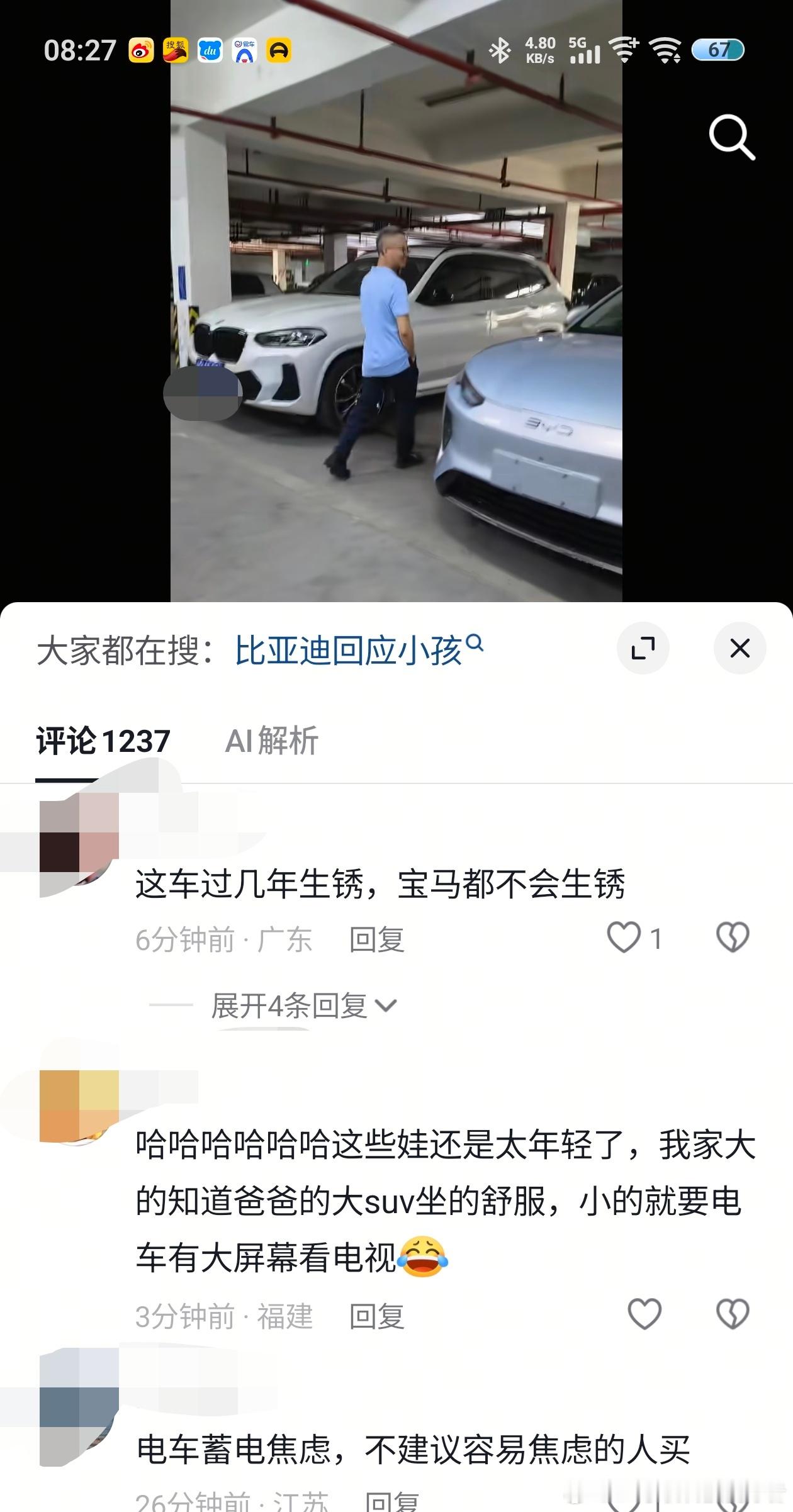 家里买了比亚迪海豹08，另一台宝马就不香了。两个儿子都喜欢坐海豹08而不是他父亲