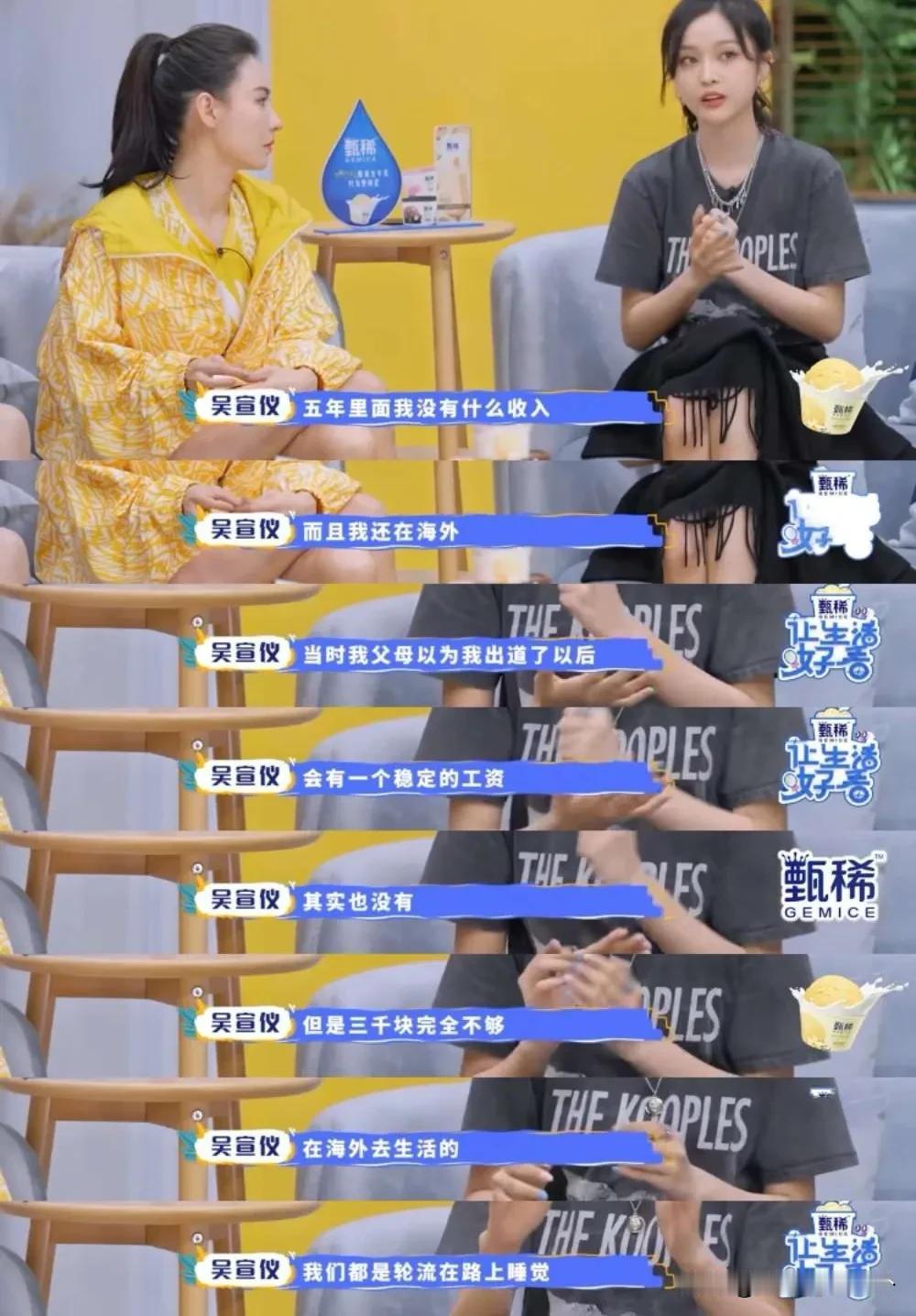 吴宣仪说：“我自己选择去海外拼搏，拼了三年后出道，出道两年，等于五年，这五年里没