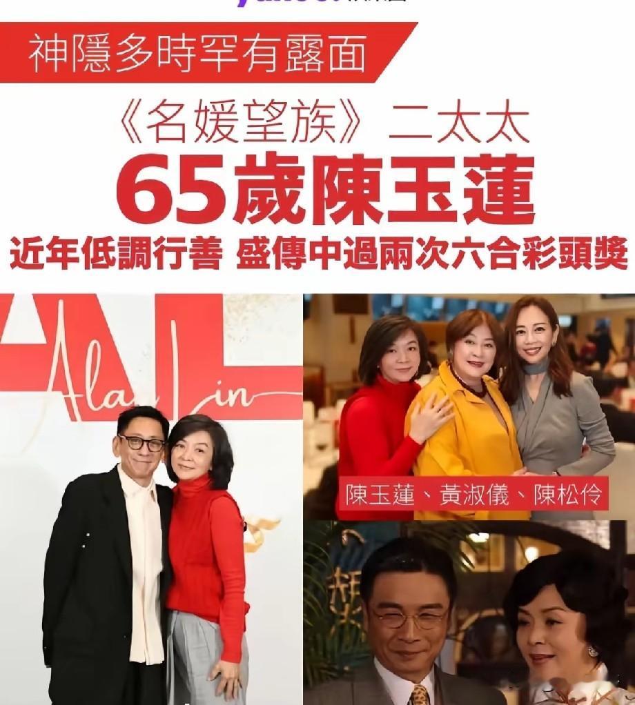 65岁陈玉莲罕见露面！《名媛望族》原型二太太，低调行善竟中两次六合彩头奖？
 
