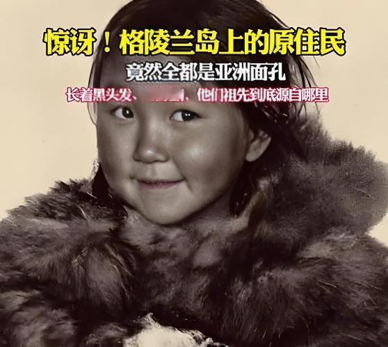 格陵兰岛本就不是丹麦的！
从历史根儿上算，世界第一大岛格陵兰岛的真正归属早有定论