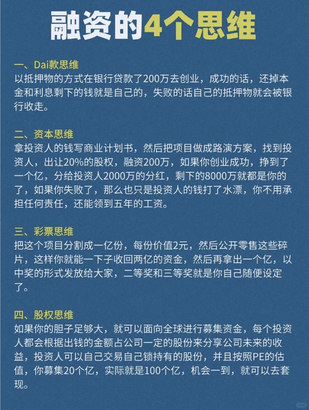 融资的4个思维‼️