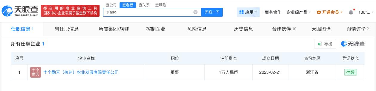 李耕耘名下仅关联1家公司

李耕耘本名李命镪李耕耘个人工作室
6月2日，演员李耕