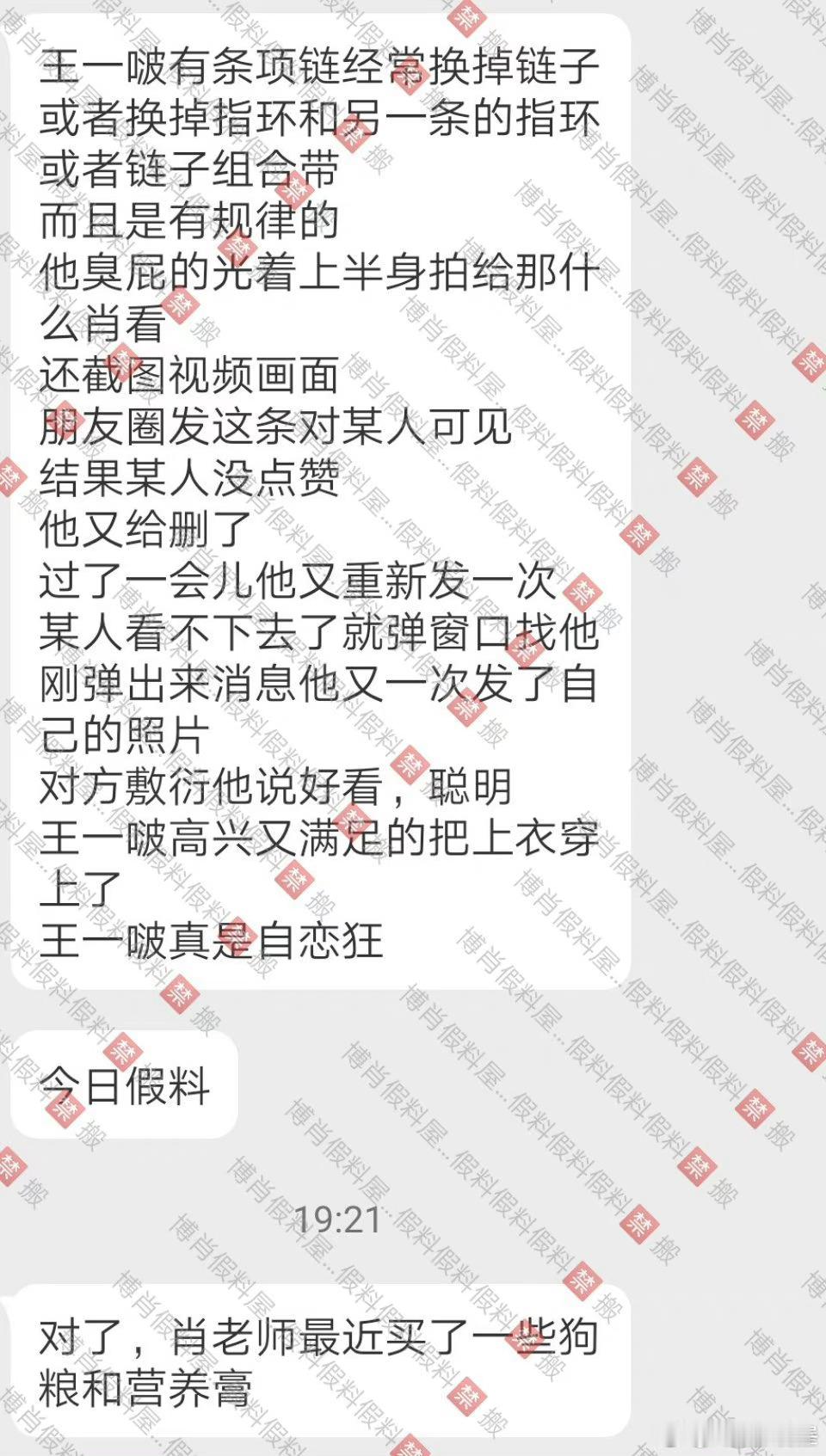 博肖假料～所以啊，这么些年了，小骨头都没换掉，就是故意戴着让我们磕的博君一肖