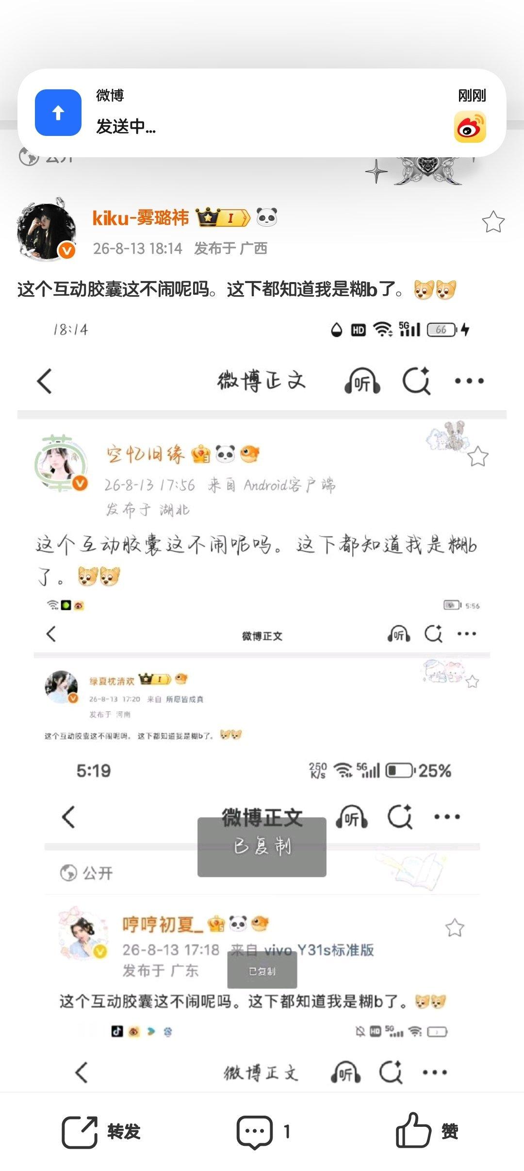 这个互动胶囊这不闹呢吗。这下都知道我是糊b了。