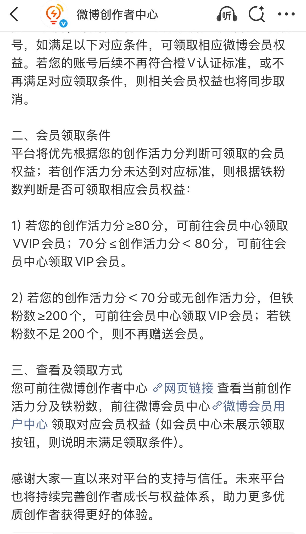 就一个VIP送不起直说，搞这些弯弯绕绕的，什么创作活力分，我怎么没有 