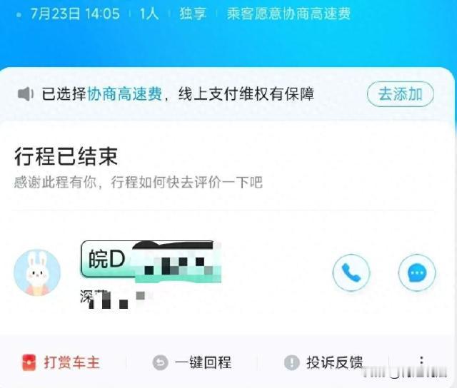 杭州，一女子准备旅居，打了个顺风车前往民宿，司机刻意让女子坐到前面来，之后开始撩