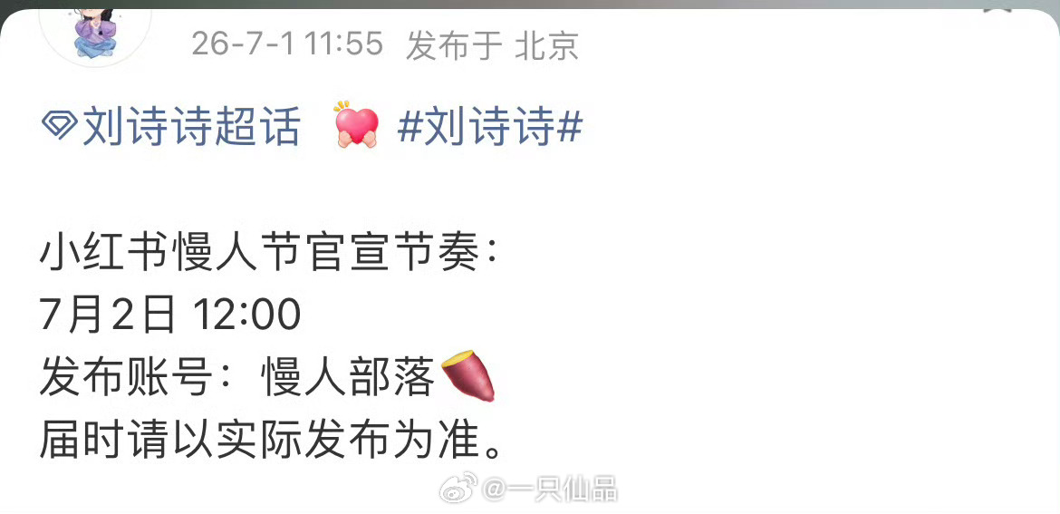 刘诗诗 小红花慢人节官宣节奏🈶，期待美神诗诗 