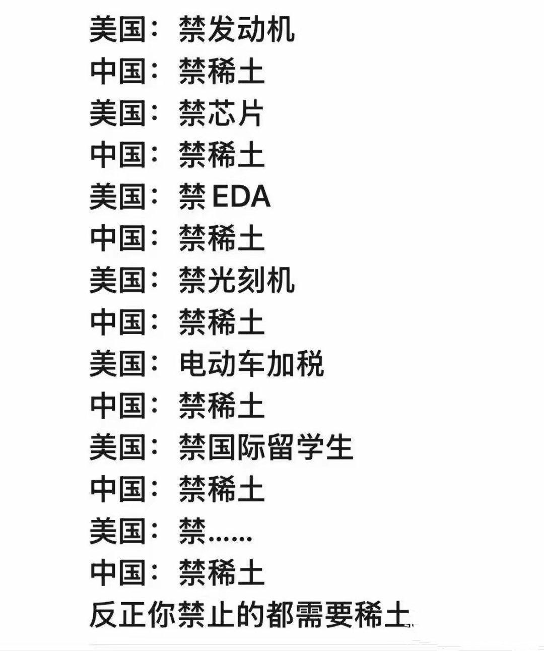 甭管美国禁止中国什么，我们只用一招就能轻松化解，那就是稀土。

据说，造一架F-