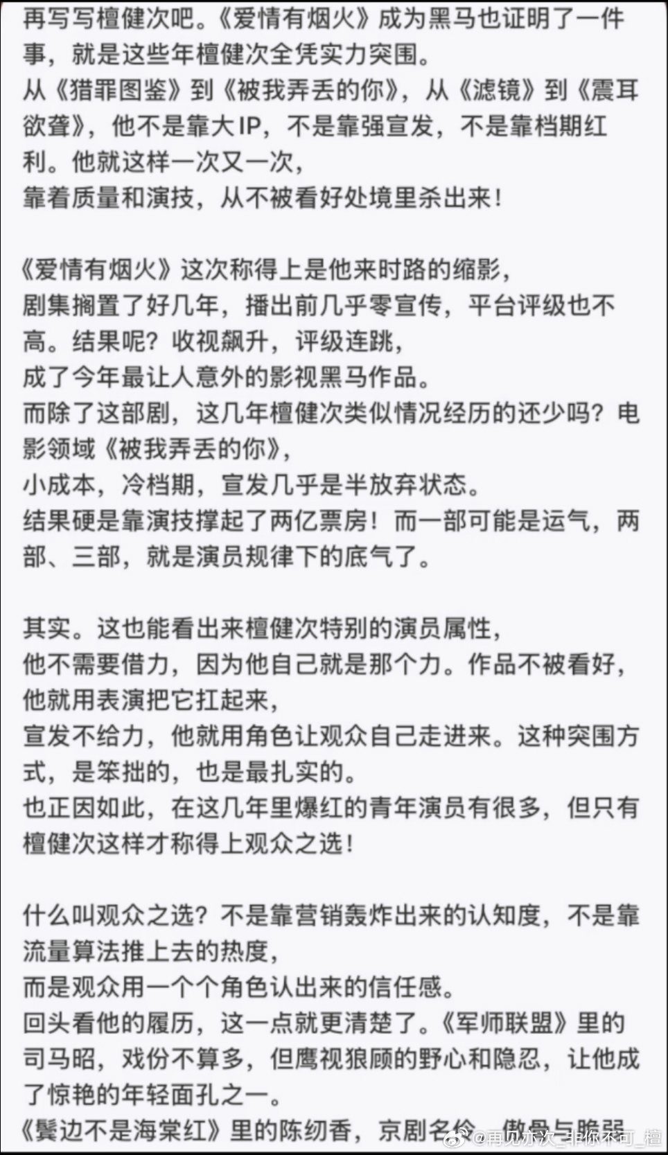 檀健次即使你把他放在不起眼的角落，他都会靠自己的专业让角落重新亮起来的人! 
