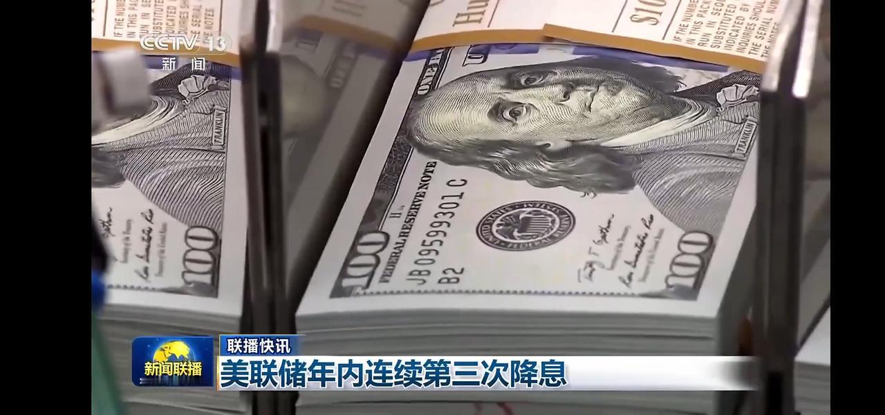 美联储年内第三次降息，美元汇率再创新低