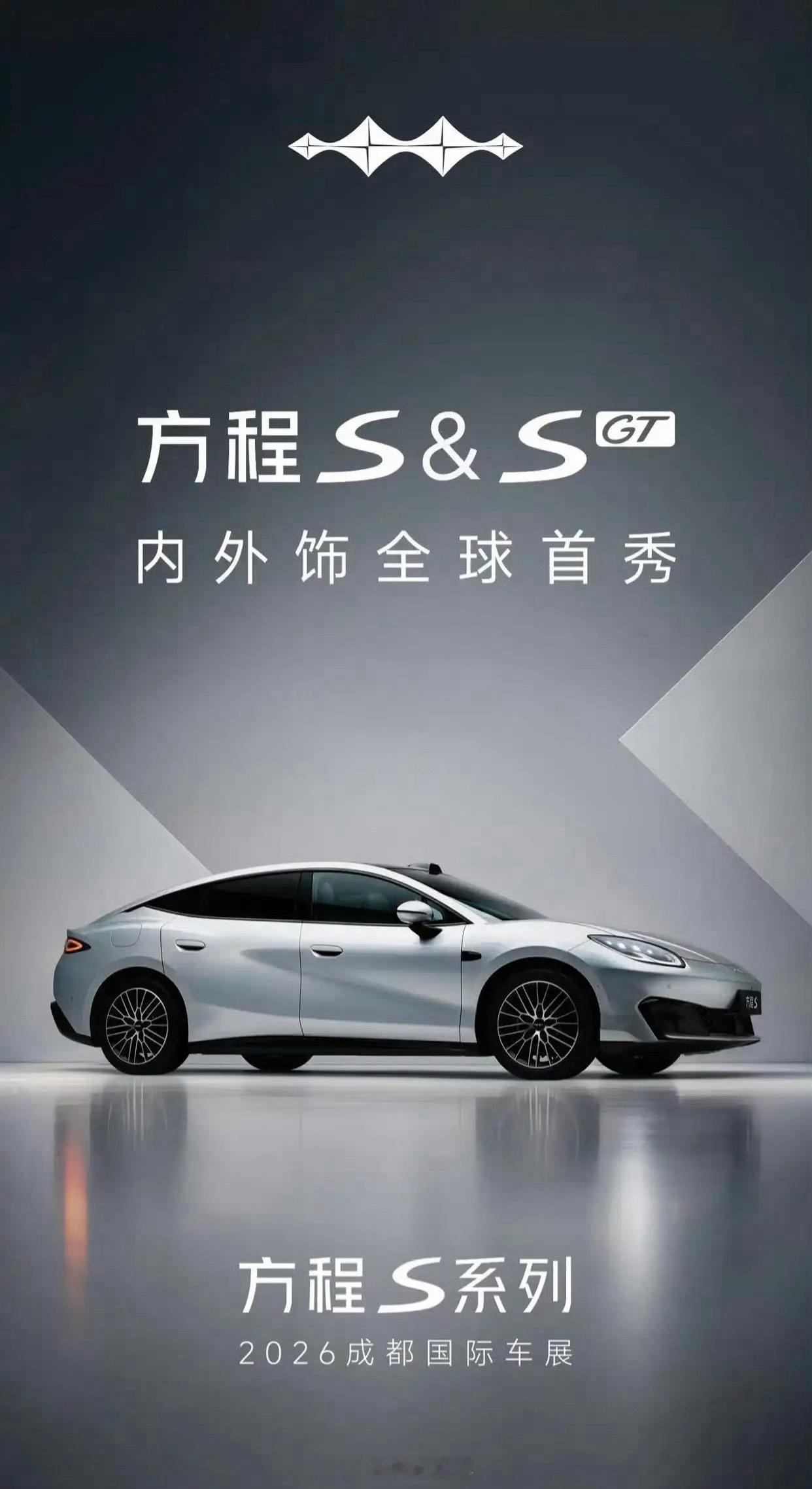 方程豹方程S系列将成都车展首秀 方程豹旗下全新轿车系列方程S & S GT将于2