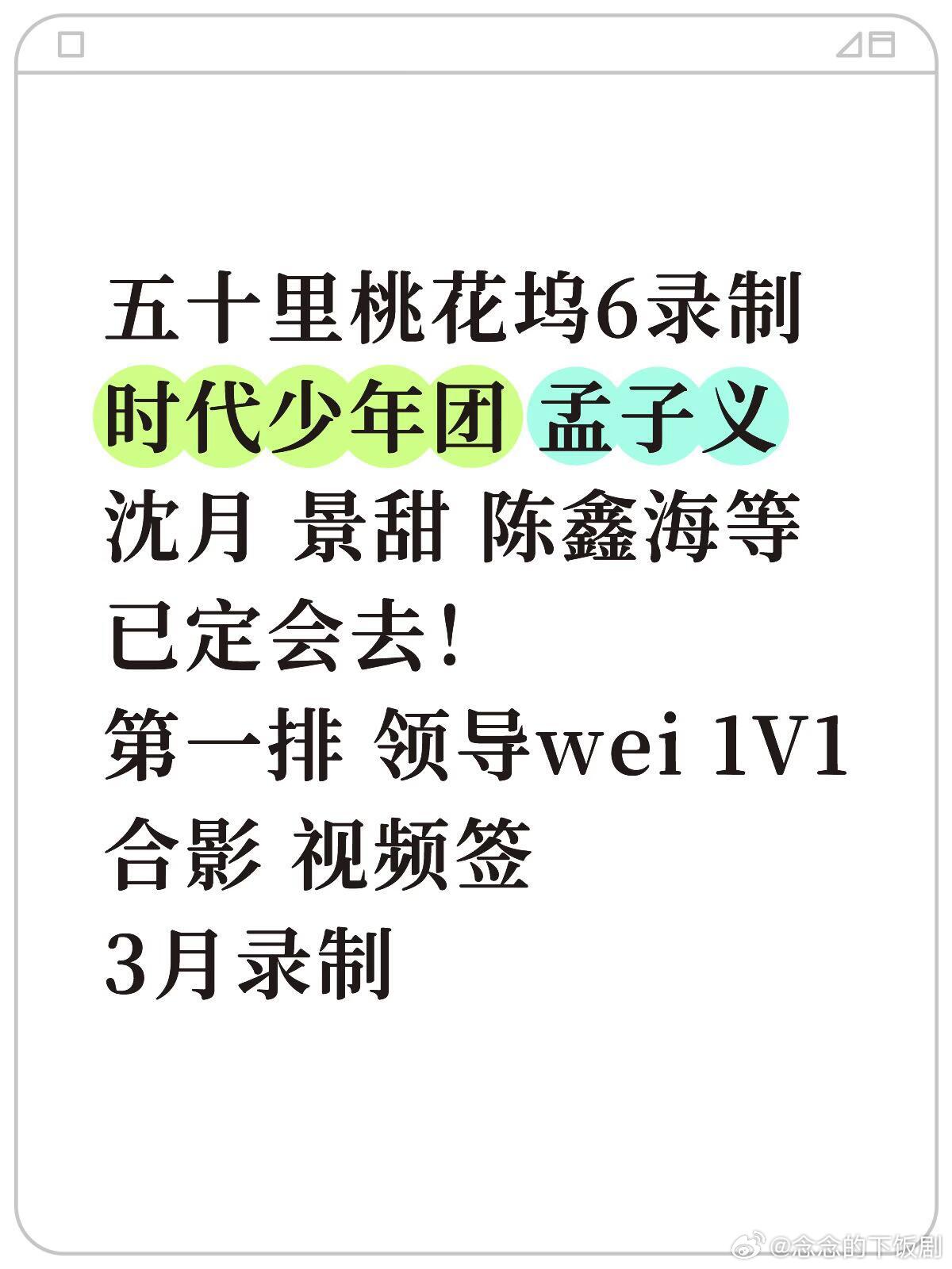 五十公里桃花坞桃花坞请了时团？！时代少年团‖五十公里桃花坞‖ 
