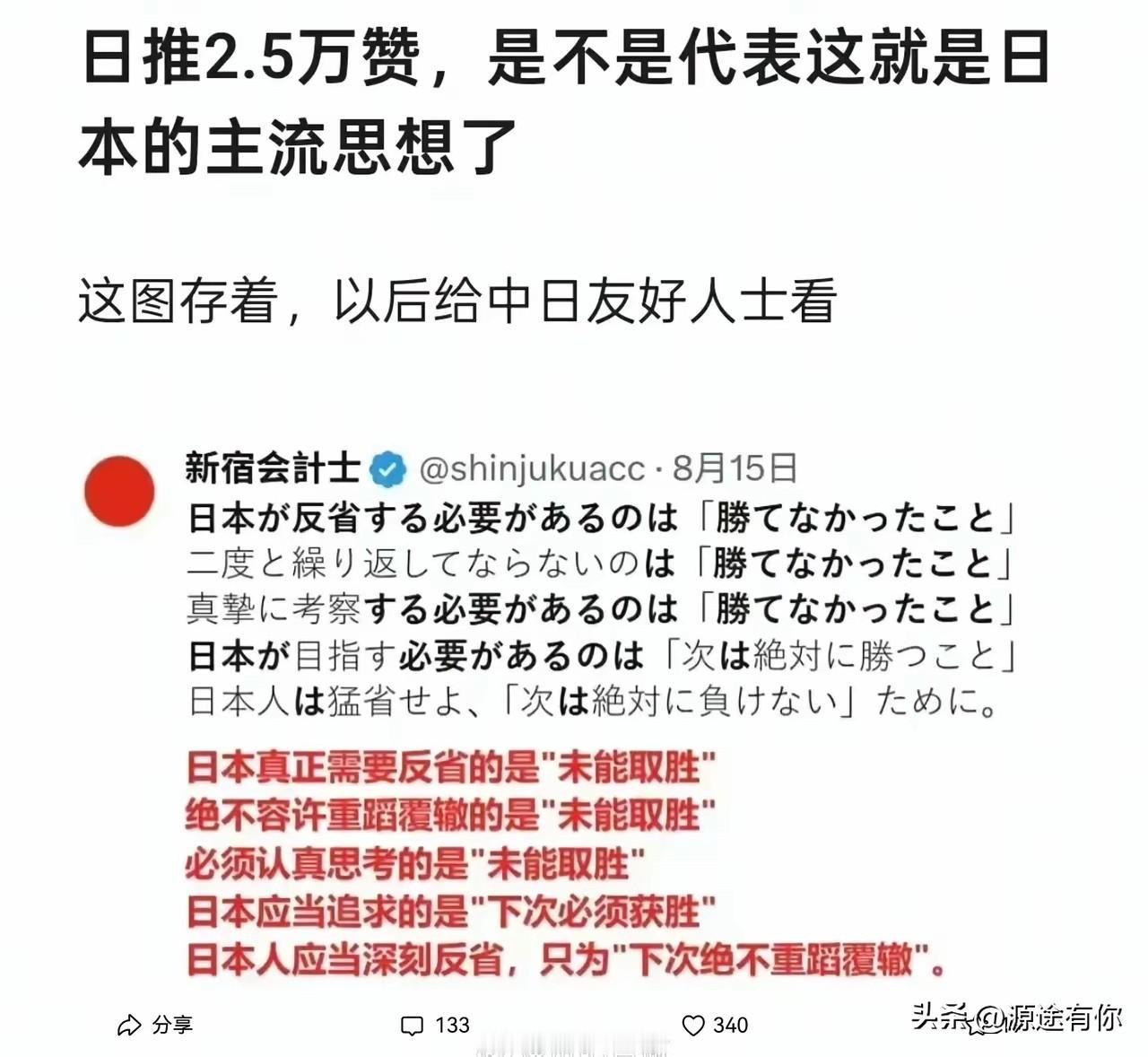 日本人的反省