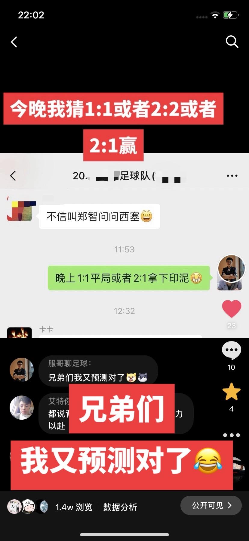 兄弟们我又预测对了#国足vs印尼 🤣