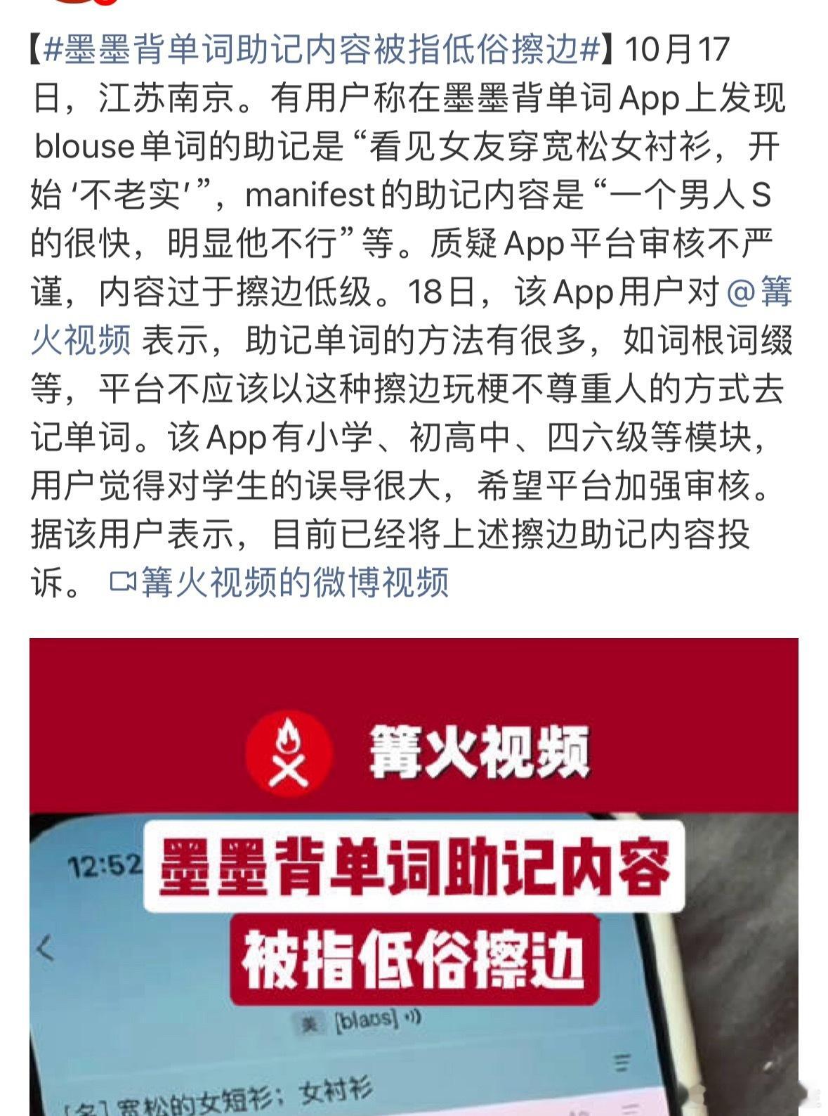 墨墨背单词助记内容被指低俗擦边只能说这些人真的疯了，什么东西都得和性挂钩才能行，