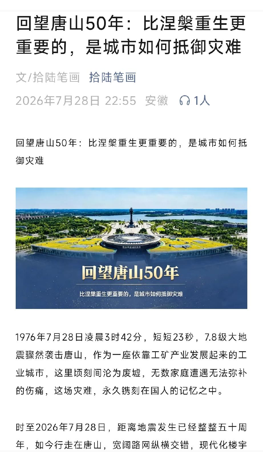 回望唐山50年：比涅槃重生更重要的，是城市如何抵御灾难。详情见下面图片所示。（来