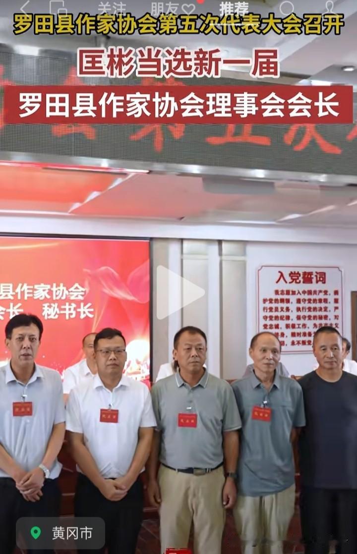 大别山青年作家匤彬当选为新一届罗田县作协主席